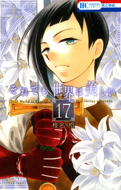 Cover of Vol. 17