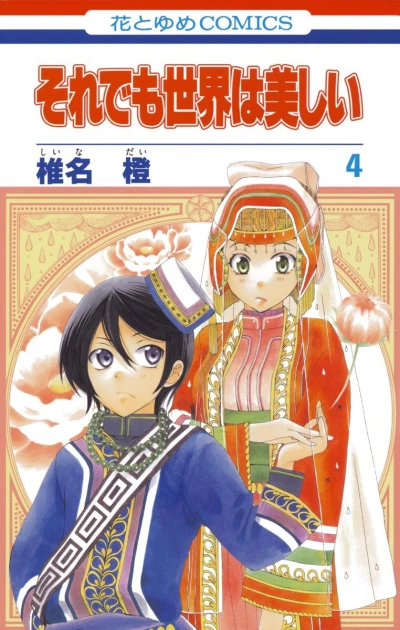 Cover of Vol. 4