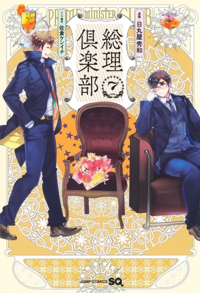 Cover of Volume 7
