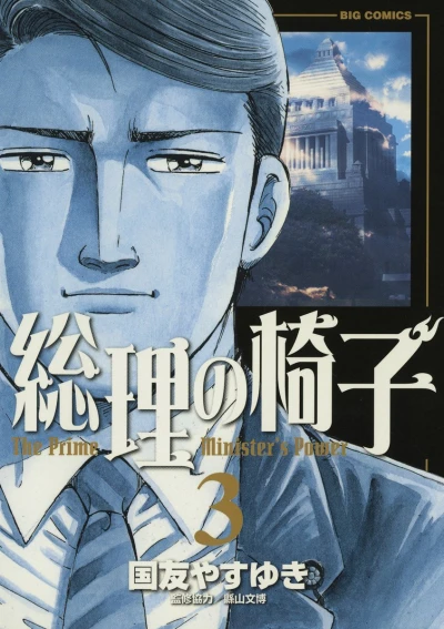 Cover of Vol. 3