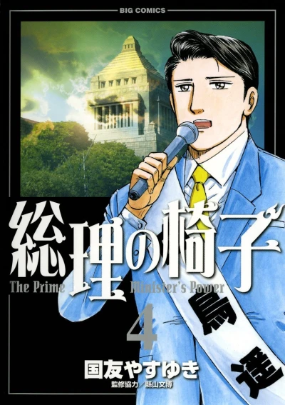 Cover of Vol. 4