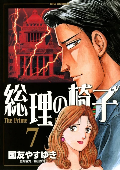 Cover of Vol. 7