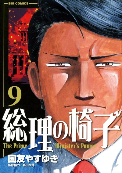 Cover of Vol. 9