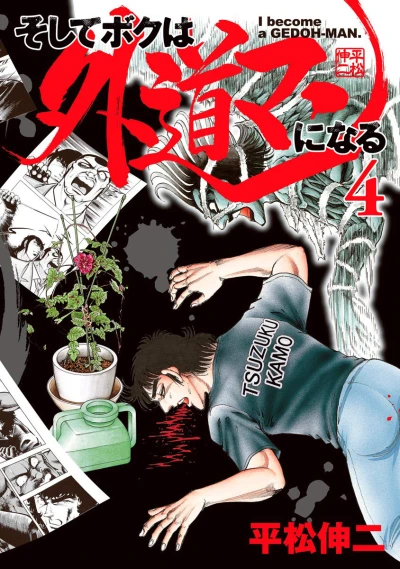 Cover of Vol. 4