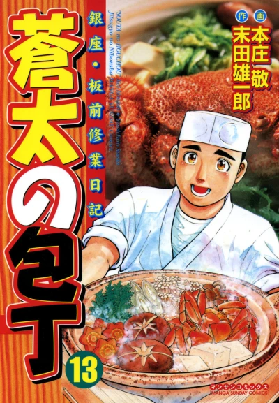 Cover of Vol. 13