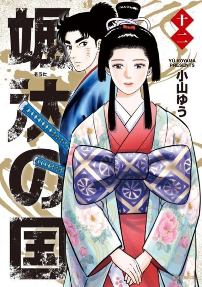 Cover of Volume 12