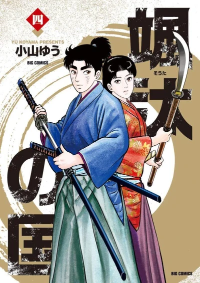 Cover of Volume 4