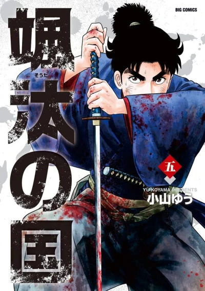 Cover of Volume 5