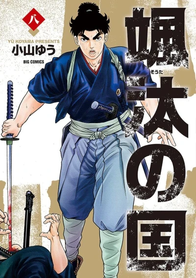 Cover of Volume 8