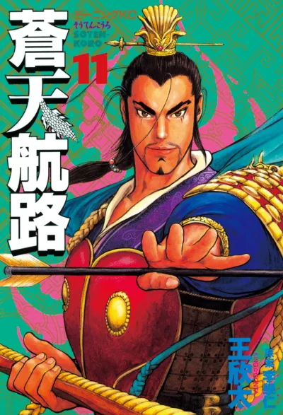 Cover of Vol. 11