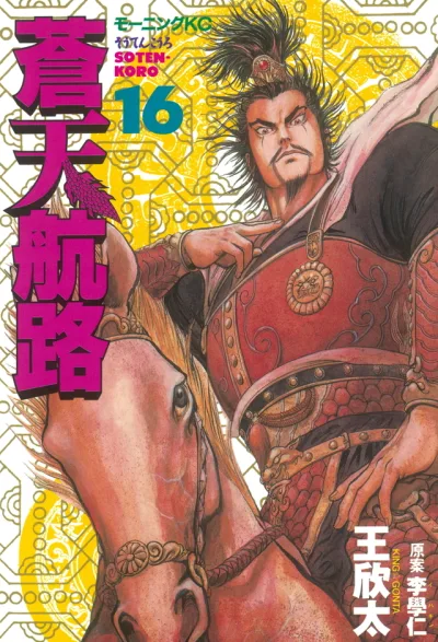 Cover of Vol. 16