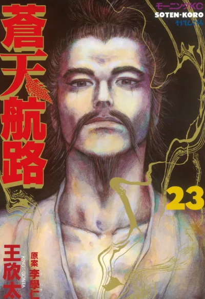 Cover of Vol. 23