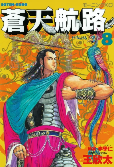 Cover of Vol. 8