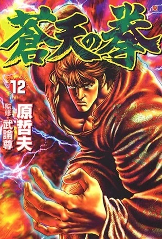 Cover of Vol. 12