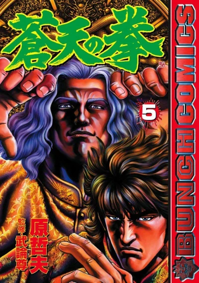Cover of Vol. 5