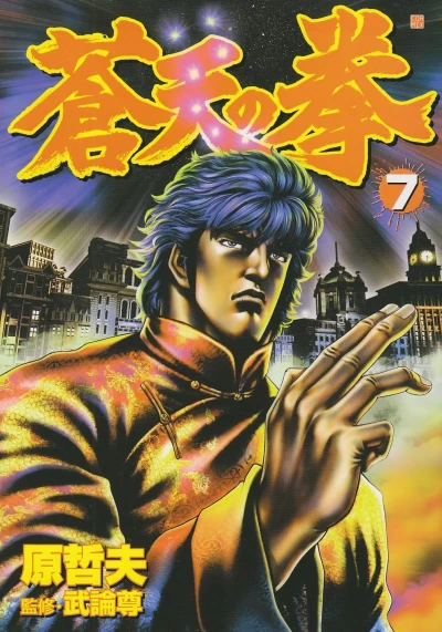 Cover of Vol. 7