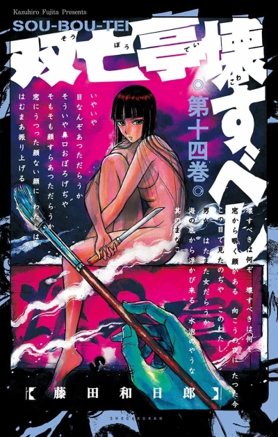 Cover of Vol. 14