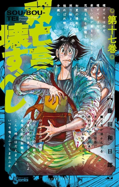 Cover of Vol. 17
