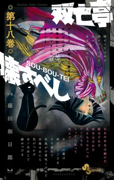 Cover of Vol. 18