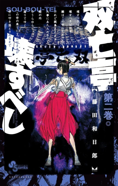 Cover of Vol. 2