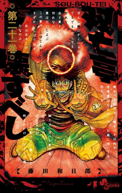 Cover of Vol. 21
