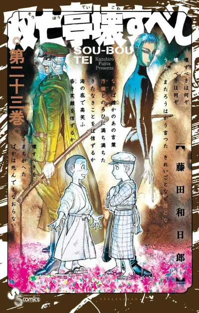 Cover of Vol. 23