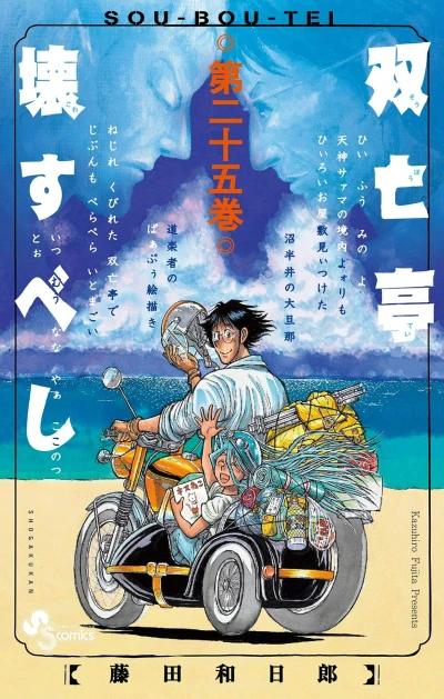 Cover of Vol. 25