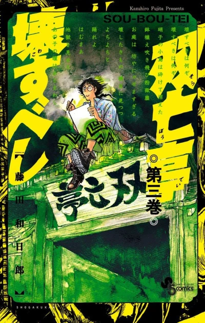 Cover of Vol. 3
