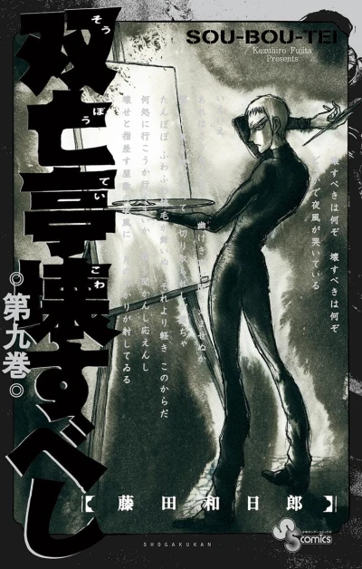 Cover of Vol. 9