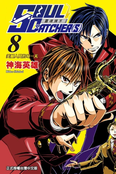 Cover of Vol. 8