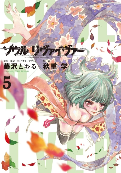 Cover of Vol. 5