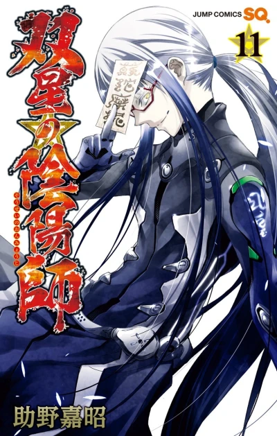 Cover of Vol. 11