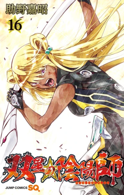 Cover of Vol. 16
