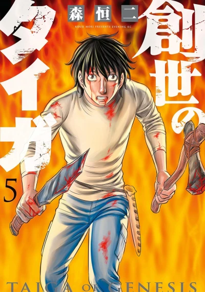 Cover of Vol. 5