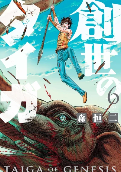 Cover of Vol. 6