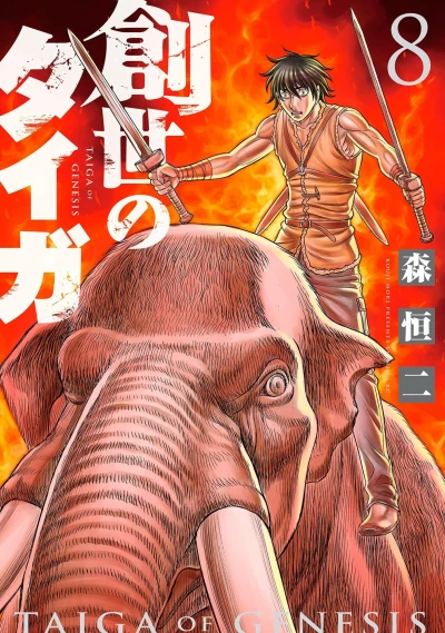 Cover of Vol. 8
