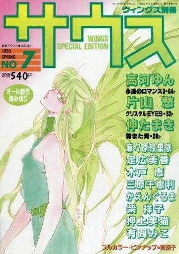 Cover of Issue #7