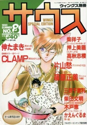 Cover of Issue #8