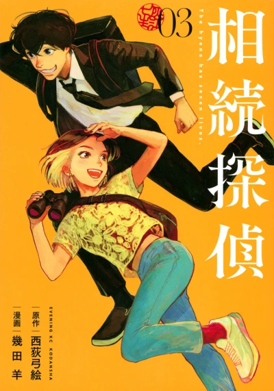 Cover of Vol. 3