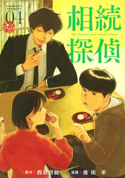 Cover of Vol. 4