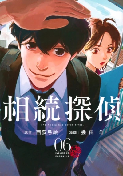 Cover of Vol. 6
