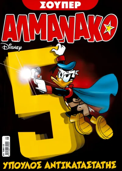 Cover of Issue #5