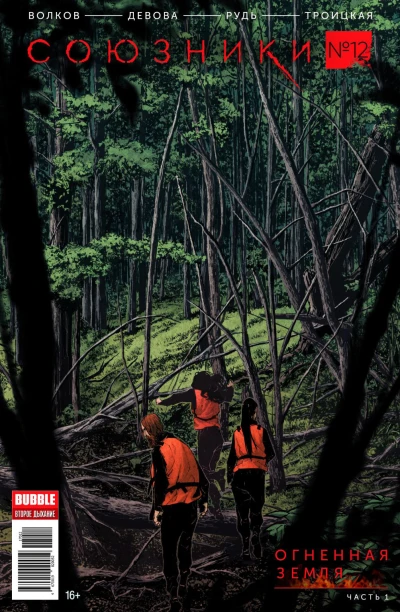 Cover of Огненная земля, часть 1