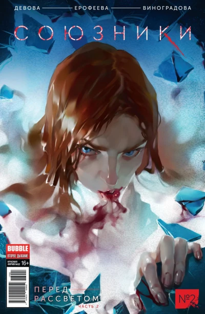 Cover of Перед рассветом, часть 2