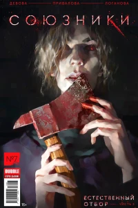 Естественный отбор, часть 3