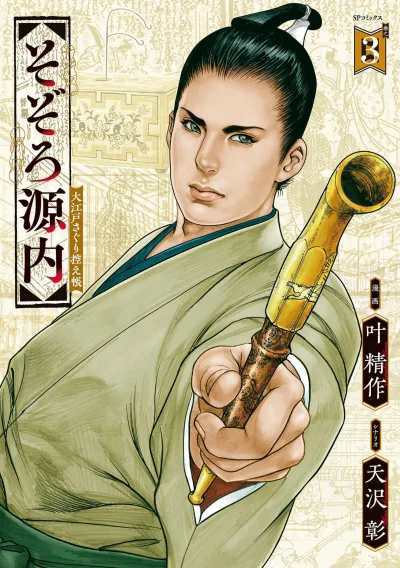 Cover of Vol. 3