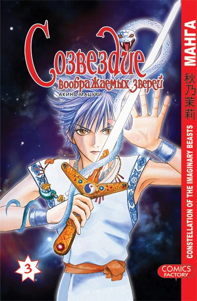 Cover of Vol. 3