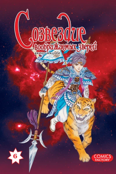 Cover of Vol. 6