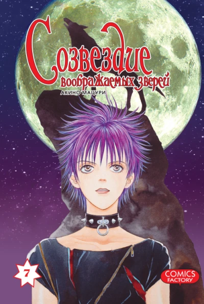 Cover of Vol. 7