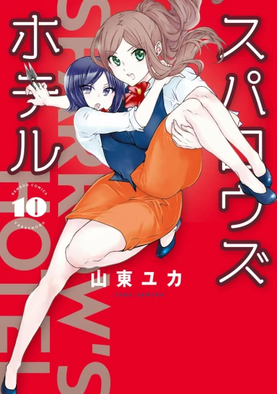 Cover of Vol. 10